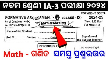 9th class ia3 exam math question answer 2024 / 9th ia3 math question #9thclassia3exammathquestion