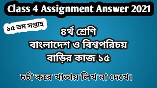 Class 4 BGS assignment answer 15 #GonitShikhi