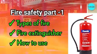Types of fire . आग कितने प्रकार की होती हैं। Fire extinguisher कैसे यूज़ करते हैं, हिंदी।