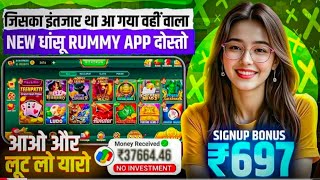 new rummy app today 2026 | New Rummy App Sign Up Bonus 51 | New Teenpatti Rummy App Today