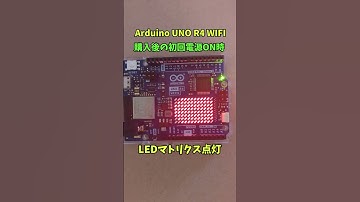 Arduino UNO R4 WIFIを購入後、電源ONしたらLEDマトリクス表示で癒された #shorts