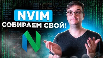 Настраиваем свой конфиг для NeoVim на Lua