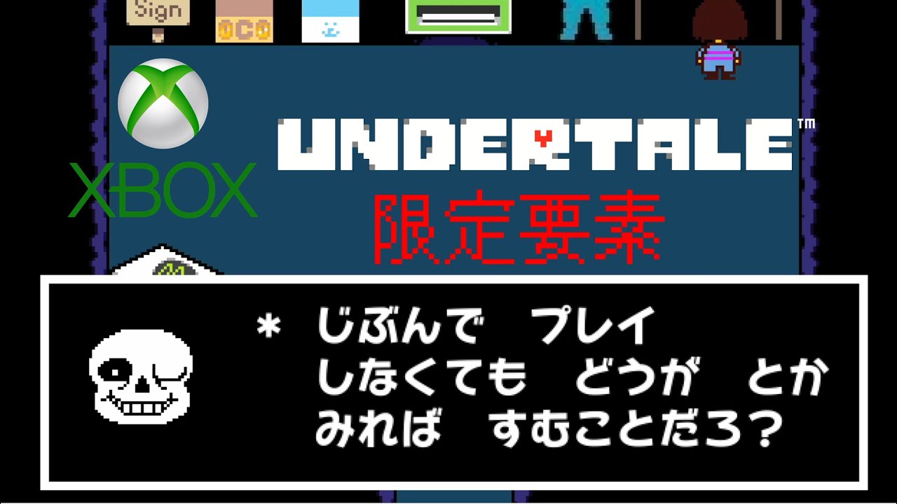 UNDERTALE]Xbox版限定要素:イヌスロットまとめ - YouTube