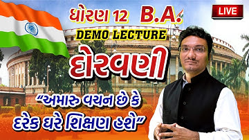 Std 12 B.A. | Ch-6 દોરવણી | અમારુ વચન છે કે દરેક ઘરે શિક્ષણ હશે🔥 | Demo | 25 April 9:15 PM Live