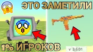 🔥ВЕЩИ КОТОРЫЕ НИКТО НЕ ЗАМЕТИЛ В ОБНОВЕ 3.6.0! Chicken gun ЭТО ЗАМЕТИЛИ 1% ИГРОКОВ 🐔