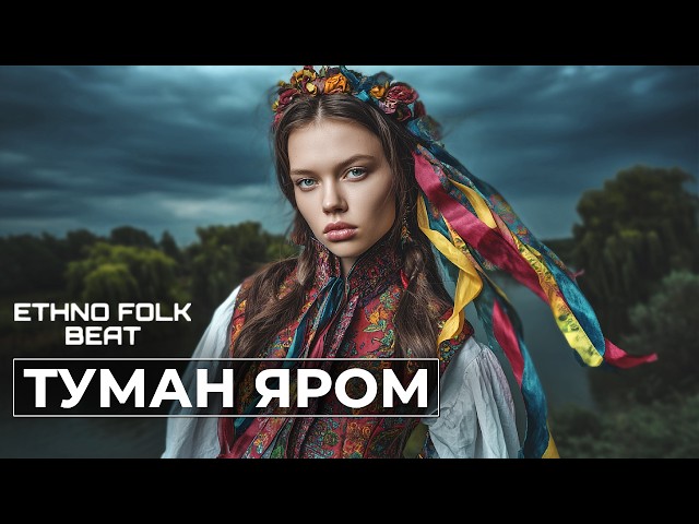 Туман Яром – Dark Ethno Trap | Heavy Bass 100 BPM: Folk Ukrainian Vibes & Mystical Sopilka