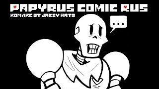 Papyrus Comic | Undertale Комикс На Русском