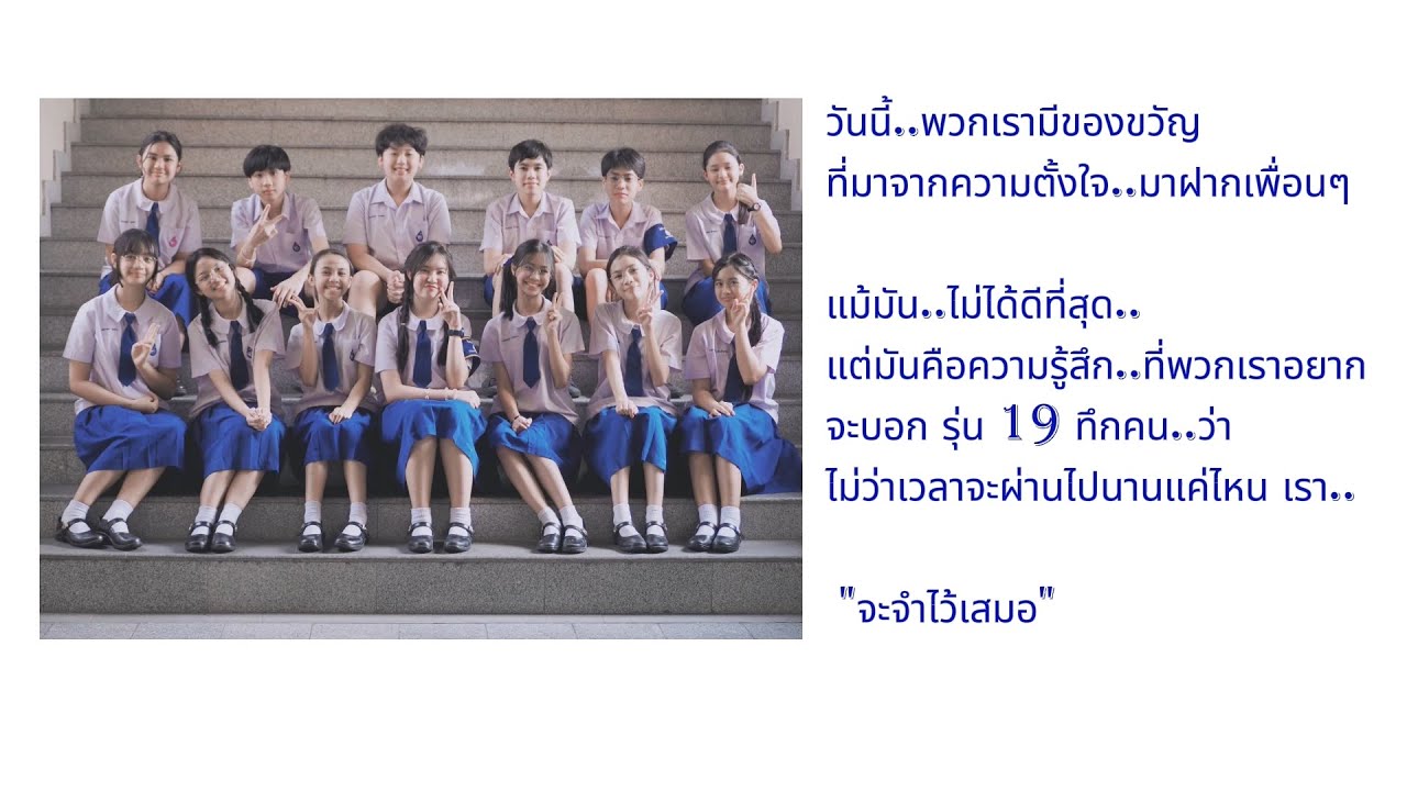 ปัจฉิมนิเทศ ป.6 รุ่น 19 โรงเรียนธัญวิทย์ ปทุมธานี [01 มี.ค. 2567]