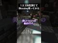 【驚愕】これ全部1人です。アカペラ1人8役で #Blessing #歌ってみた #マイクラ #minecraft #マイクラアスレを広めよう