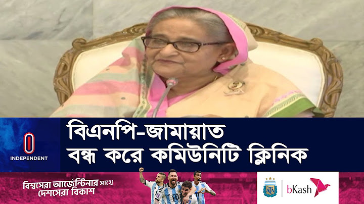 কমিউনিটি ক্লিনিক নিয়ে যা বললেন প্রধানমন্ত্রী শেখ হাসিনা || Sheikh Hasina |  Cabinet Meeting