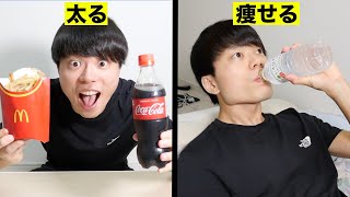 何の努力もせず「痩せられる」科学的方法【ダイエット】
