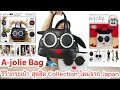 รีวิวกระเป๋า A-Jolie Quilting Japanese Fashion Bag