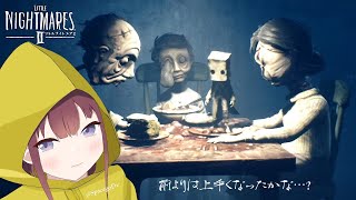 【Little NightmaresII】始まったらエンディングまで 🎮/ 켠김에 왕까지🎮 [にじさんじKR/イロハ]