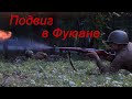 Подвиг в Фуюане. Разгром Квантунской Армии. | ГВС № 34  (сентябрь 2019)