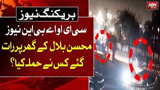 Who attacked CEO ABN News Mohsin Bilals house Yesterdays night | ABN News | Ausaf Group