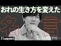 誰が一番ボーカル山村隆太のこと知ってる？山村専門学校入学試験！！