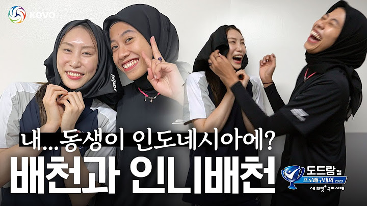 인도네시아에도 배유나가 있었다면 믿으시겠습니까...? 드디어 만났습니다 | 홀란드 엄란드 뺨치는 배유나들의 만남ㅋㅋㅋㅋ