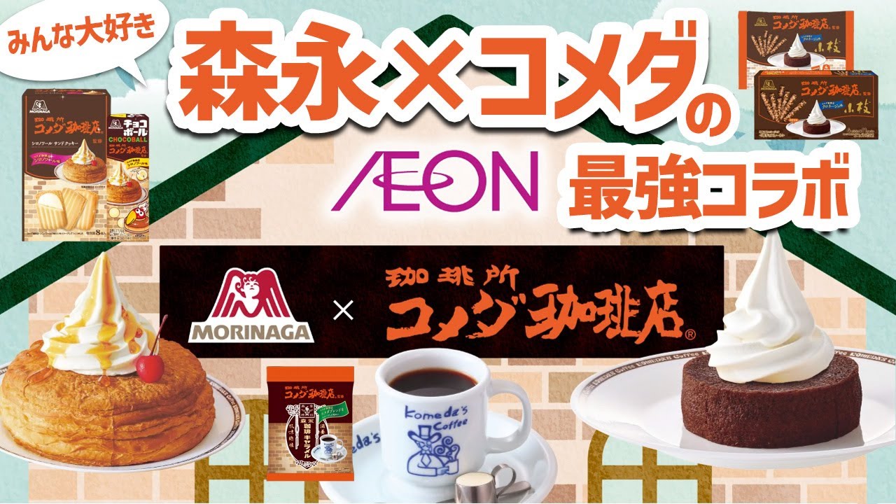 【珈琲所コメダ珈琲店】ジェリコ「元祖」とシロノワールを食す【イオンモール伊丹】