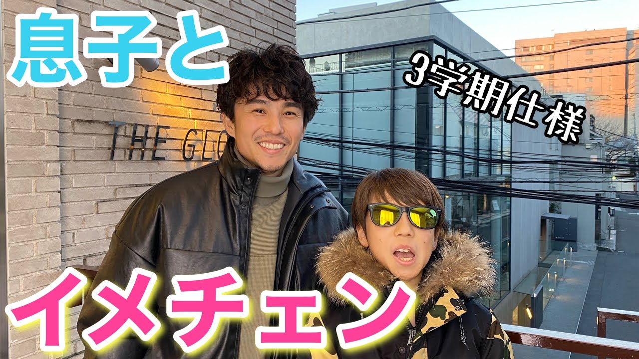 息子と2人で3学期だしイメチェンしたらモテ風になりました