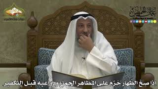 2209 - إذا صحَّ الظِّهار حُرِّمَ على المُظاهر الجماع ودواعيه قبل التكفير - عثمان الخميس