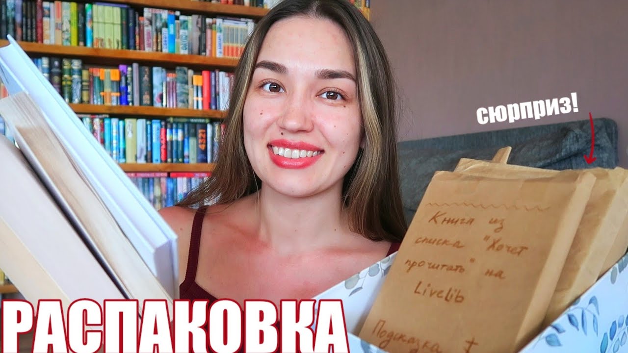 ⁣РАСПАКОВКА новых книг 🎁😍 КНИЖНЫЕ ВЫХОДНЫЕ