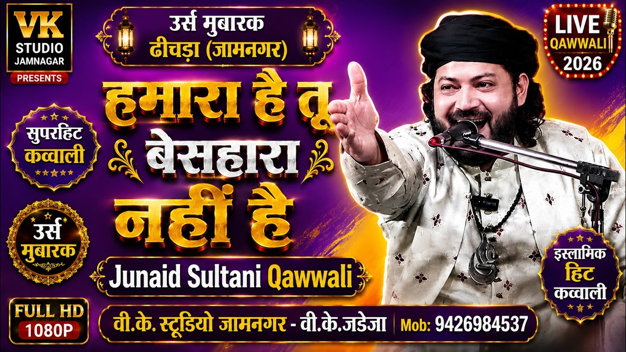 Junaid Sultani Performing Taranaye Ashrafi In Mehfil E Nurani Miyan In Kota Rajasthan By Farooq Ali Find the latest music here that you can only hear elsewhere or download here. cyberspaceandtime com