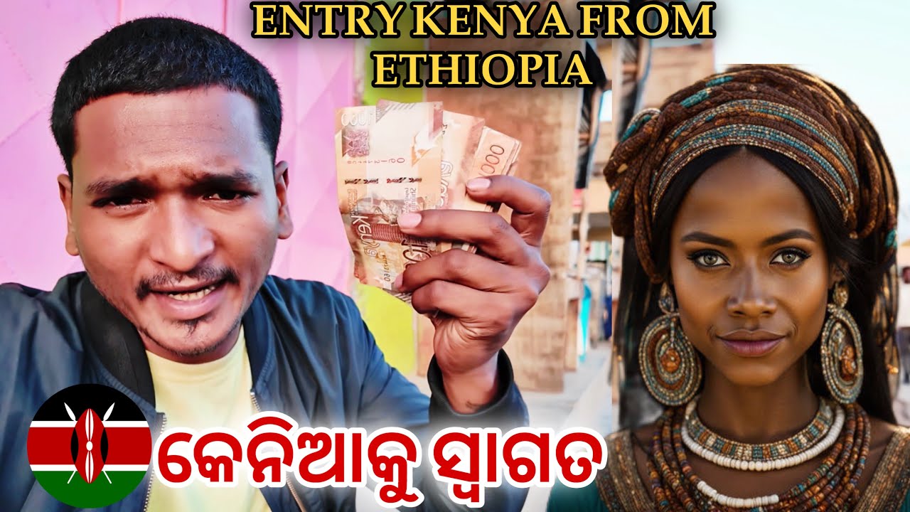 କେନିଆରେ ପ୍ରଥମ ଦିନ || ￼ Entry Kenya from Ethiopia ￼ by land border #mutraveller