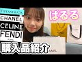 【爆買い】ハイブランド購入品紹介💴🤩✨ の動画、YouTube動画。