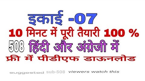 508 शॉर्टकट प्रश्न उत्तर 10 मिनट तैयारी पीडीएफ के साथ इकाई0 07 अंग्रेजी हिंदी दोनों भाषाओं में