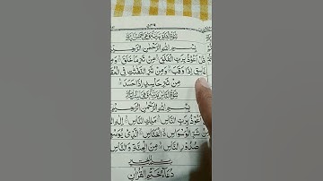 ❤💕Ep3 سورة الفلق surah al flaq #surahalfalaq #subscribe #support #like #subscribemychannel #quran