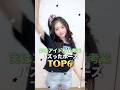 実はアイドルが考案！バズったポーズTOP6