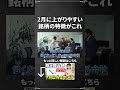 【株 初心者】株価が急上昇するタイミングと上がりやすい銘柄の共通点がこちらです
