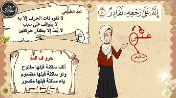 ✨ شرح تفصيلي لاحكام التجويد | سورة الطارق | للمبتدئين | برواية حفص عن عاصم | مع التعليل
