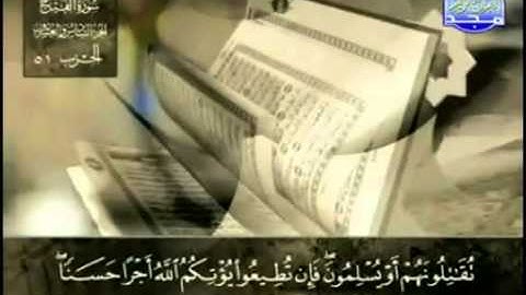 48. سورة الفتح - عبد الباسط عبد الصمد - تجويد