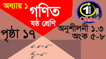 Class 6 Math Exercise 1.3, Number 5-8 page 17, Math 6, LCM, GCD, Number, class 6 math, Chapter 1