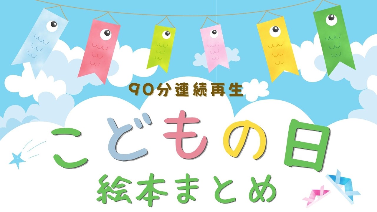Anime Picture Book Reading Educational Video | Children's Day and
