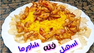 خلطه الشاورما السوري | الاصليه و طريقه عمل الرز بكل سهوله بتاع المحلات السوريه