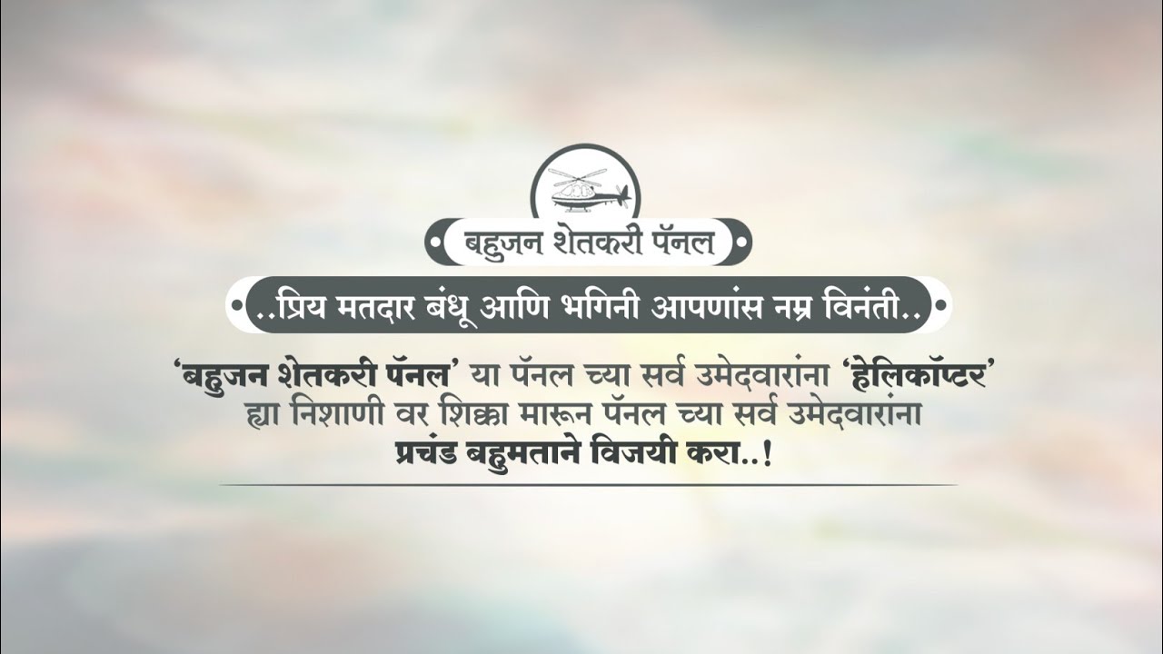 Election Video Editing | Election Banner Video Editing | निवडणूक व्हिडिओ | Election Trance Video |