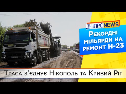 На Дніпропетровщині розпочали капітальний ремонт траси Н-23