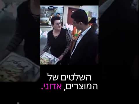 קונה שלטים | מתוך- קומי קומי מצלמה נסתרת | במאי: דודו ארז