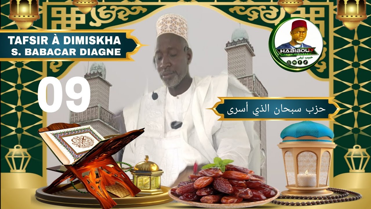 🛑 DIRECT تفسير القران P9 TAFSIR AL KHOURANE À DIMISKHA AVEC SERIGNE BABACAR DIAGNE 2026 HABIBOU TV 