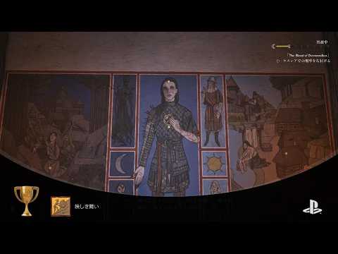 The Blood of Dawnwalker 最高難易度でクリアのトロフィー🏆