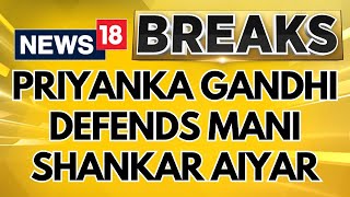 Lok Sabha Elections 2024 | Priyanka Gandhi Vadra Defends Mani Shankar Aiyar | Congress News | News18 screenshot 4