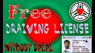 ড্রাইভিং লাইসেন্স | How to Get Learner Driving License | Bangladesh | Dhaka Metro-3 | 2018 screenshot 1