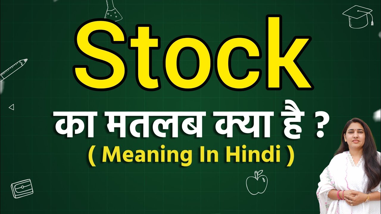 Stock Meaning In Hindi Stock Meaning Ka Matlab Kya Hota Hai Word 