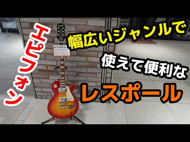 2015年製】 エピフォン レスポール スタンダード トップ プロ