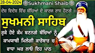 ਮਿੱਠੀ ਆਵਾਜ਼ ਵਿੱਚ- Sukhmani Sahib |ਸੁਖਮਨੀ ਸਾਹਿਬ |Sukhmani Sahib Path |Sukhmani Sahib Nitnem |28,4,24