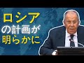 ラブロフの驚きの多極化会見