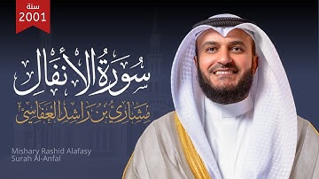 سورة الأنفال 1422هـ 2001م مشاري راشد العفاسي