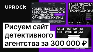 Создаем сайт для серьезных дядек и продвинутой аудитории